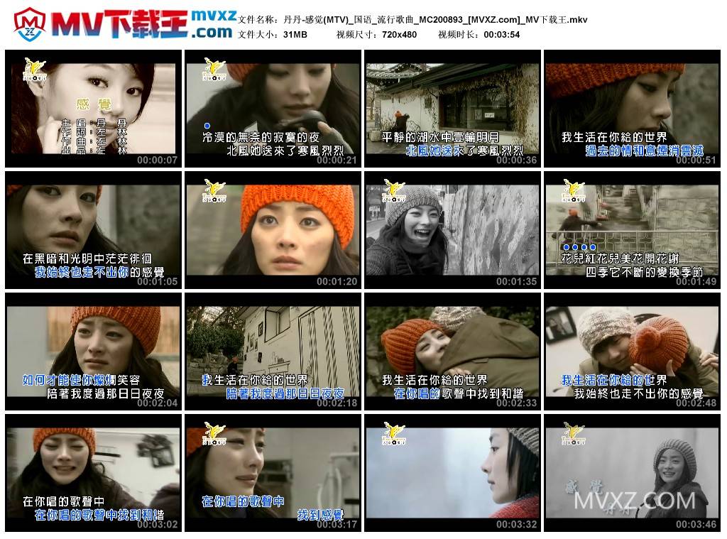 丹丹-感觉(MTV)_国语_流行歌曲_MC200893